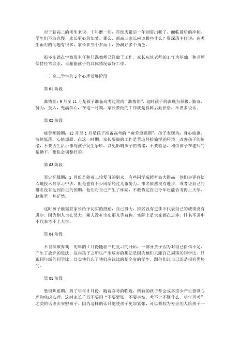 家长必知:高三学生常见的心理问题