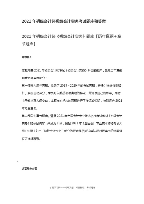 2021年初级会计师初级会计实务考试题库和答案