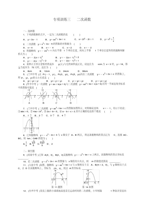 人教版九年级数学下册二次函数测试习题及答案【推荐下载】