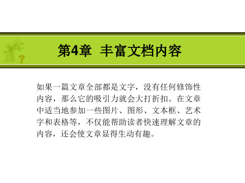 《Office 2003三合一实例与操作》教学课件 04