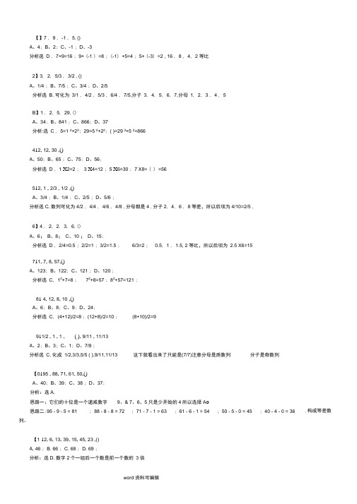 公务员考试1000道数字推理题详解