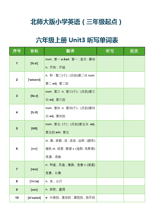 北师大版小学英语(三年级起点)六年级上册Unit3听写单词表