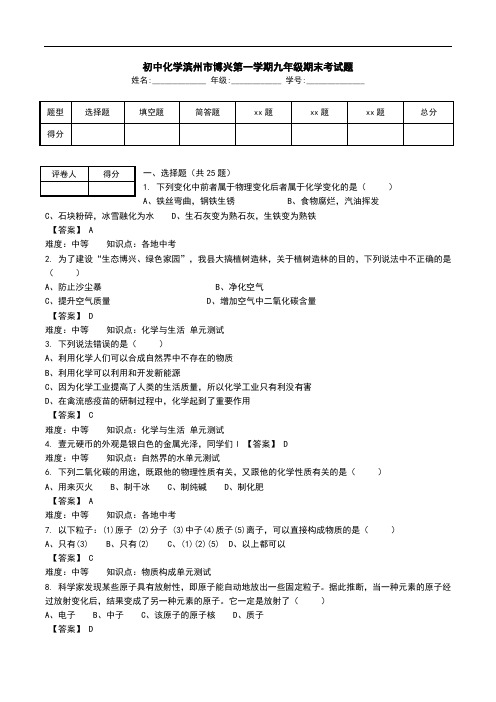 初中化学滨州市博兴第一学期九年级期末考试题.doc