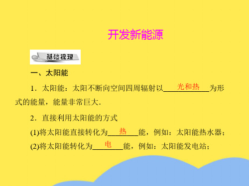 粤教沪科版物理九年级开发新能源PPT课件优选PPT文档