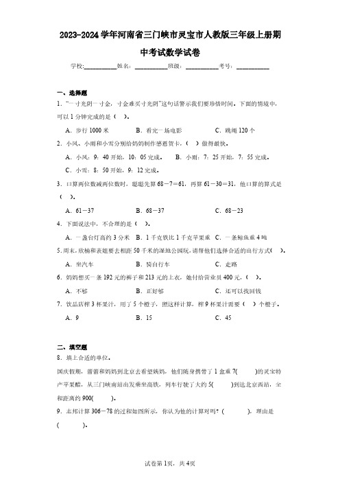 2023-2024学年河南省三门峡市灵宝市人教版三年级上册期中考试数学试卷(含答案解析)