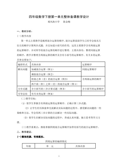 四年级数学下册第一单元整体备课教学设计