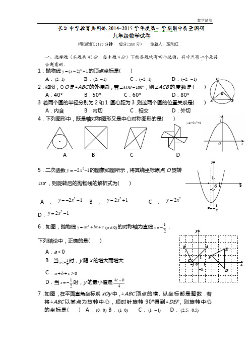 启东市长江中学2019届九年级上期中考试数学试题及答案