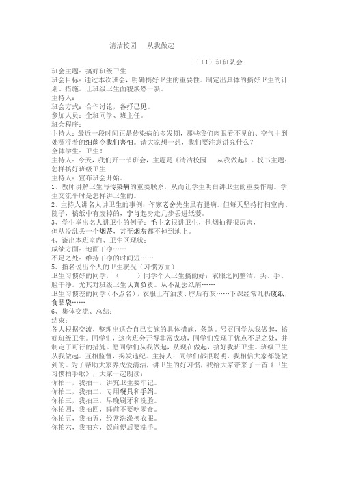 清洁校园从我做起教案