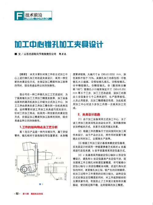 加工中心锥孔加工夹具设计