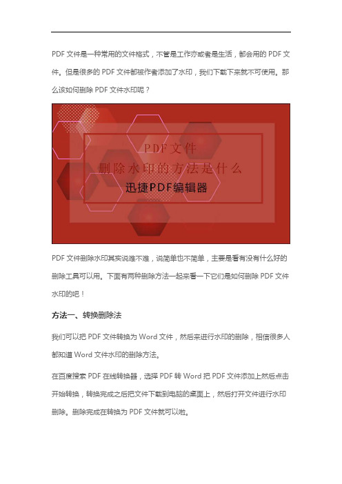 教你如何删除PDF文件水印