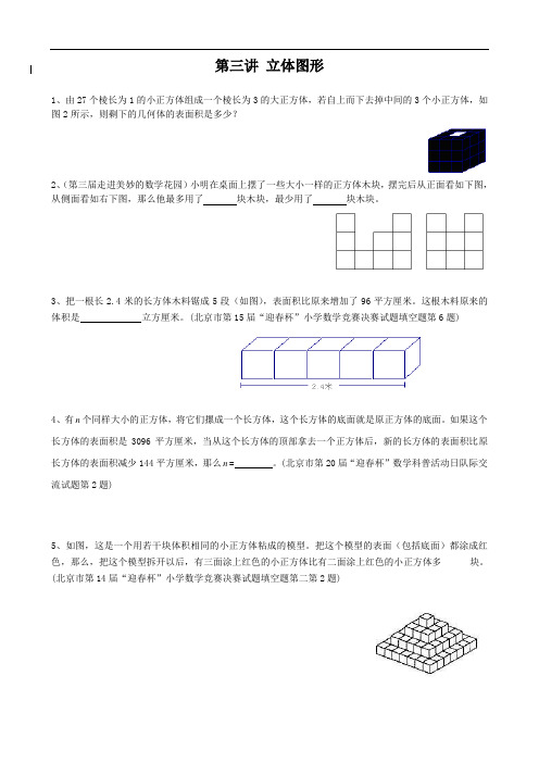 第三讲：立体几何     长方体、正方体、圆柱体、圆锥体、组合体