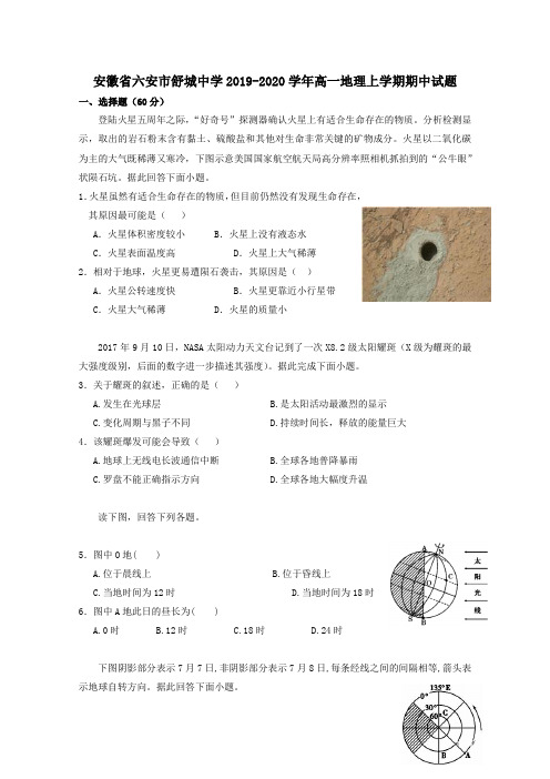 安徽省六安市舒城中学2019_2020学年高一地理上学期期中试题