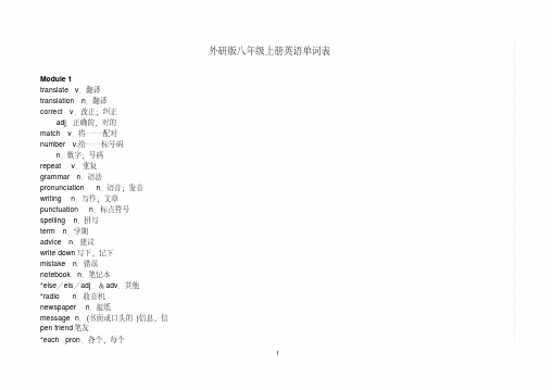 外研版八年级上册英语单词表(打印版)