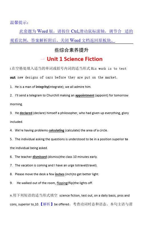 新教材英语人教版选择性必修第四册学案综合素养提升一unit1ScienceFiction2