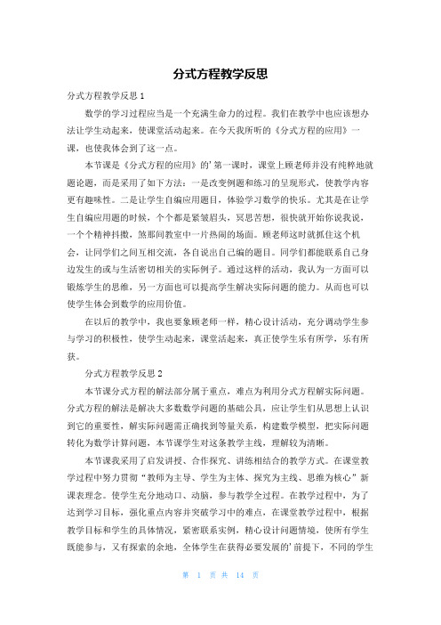 分式方程教学反思