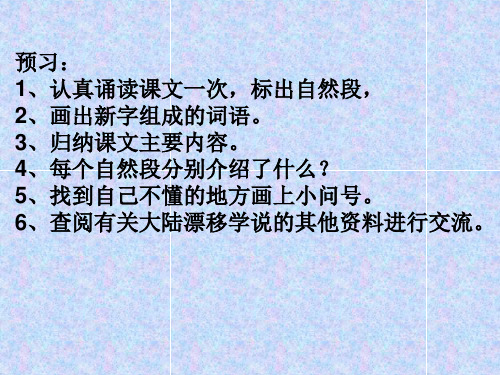 (赛课课件)四年级上册语文《世界地图引出的发现》(共41张PPT)