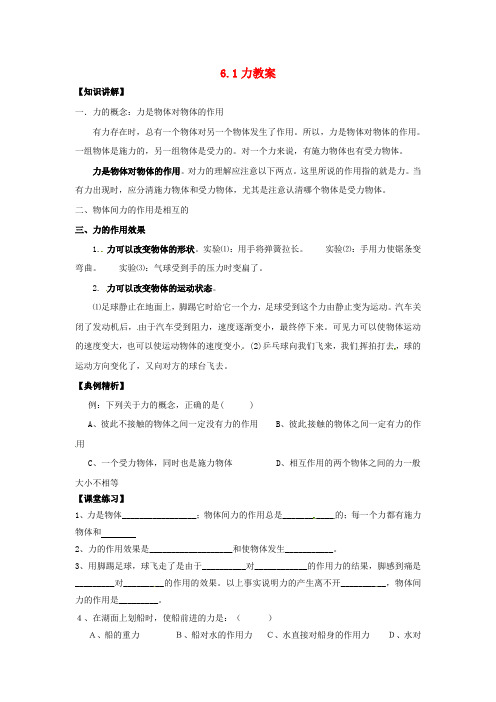 八年级物理 6.1 力精品教案 沪科版(物理教案)