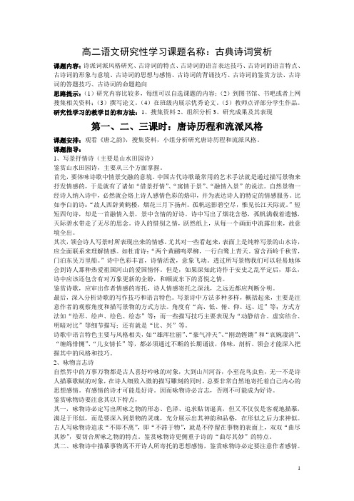 高二语文研究性学习