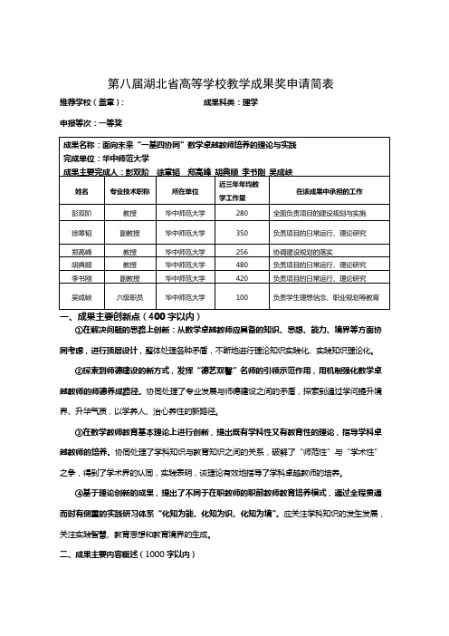 003-华中师范大学-10-彭双阶-面向未来“一基四协同”数学卓越教师培养的理论与实践