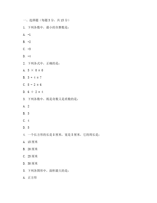 数学基础训练六年级上试卷