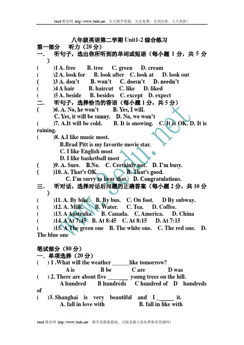 八年级英语下册Unit1-2综合练习题