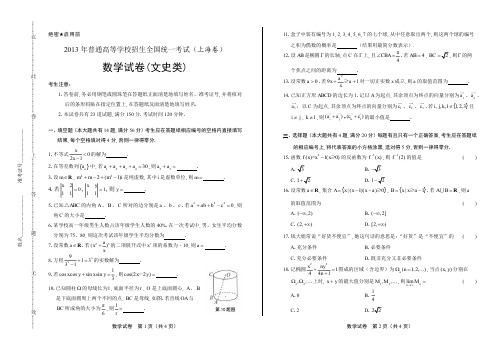 2013年高考文科数学上海卷