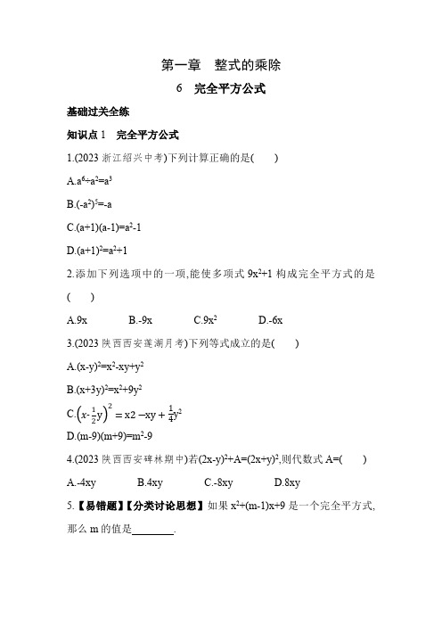 1.6 完全平方公式 北师大版数学七年级下册素养提升卷(含解析)