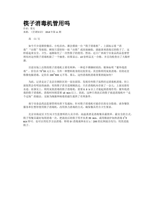 筷子消毒机管用吗