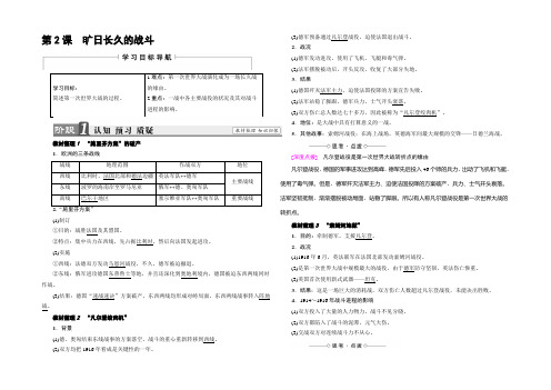 2022-2021学年高二历史人教选修3学案：第1单元-第2课 旷日持久的战争 