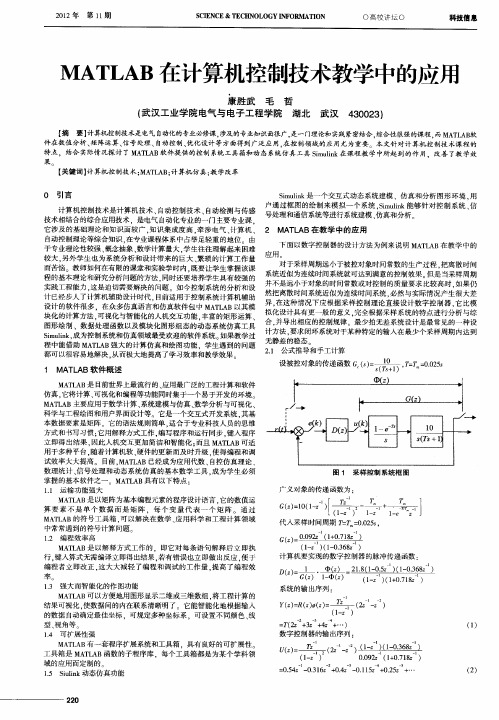 MATLAB在计算机控制技术教学中的应用