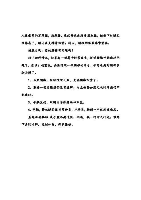 自测您的腰椎是否有问题