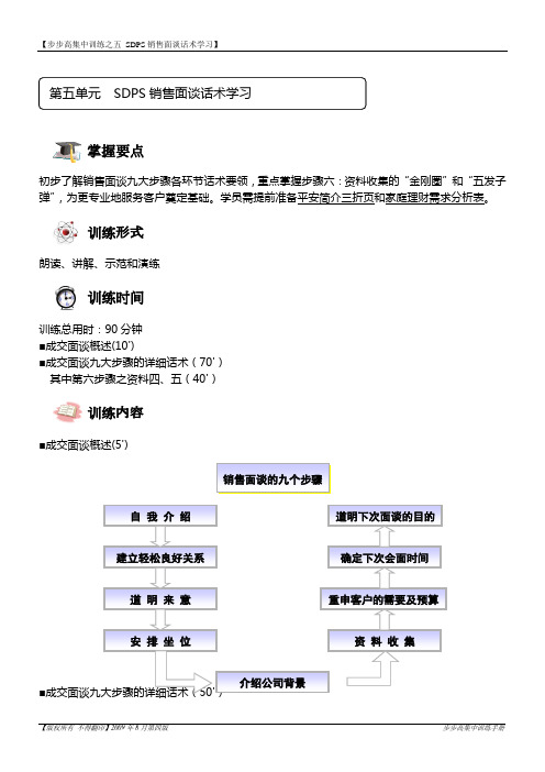 5_SDPS销售面谈话术学习