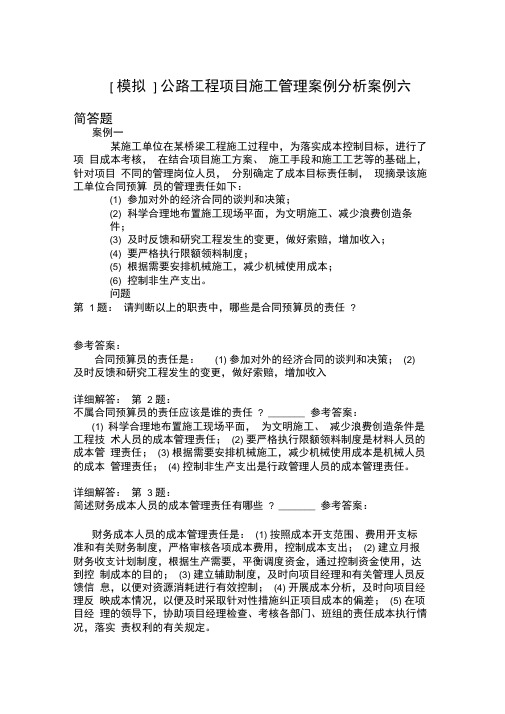 公路工程项目施工管理案例分析案例六