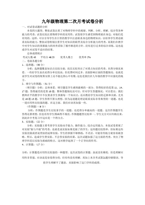九年级物理第二次月考试卷分析