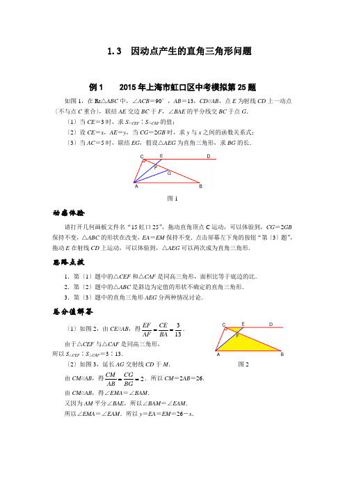 2016挑战中考数学压轴题因动点产生的直角三角形问题