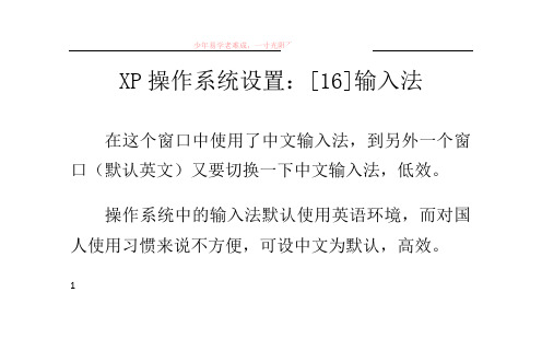 xp操作系统设置输入法