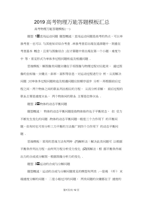 高考物理万能答题模板汇总