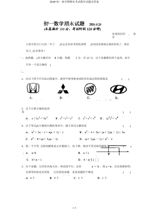 2019-初一下学期期末考试数学试题及答案