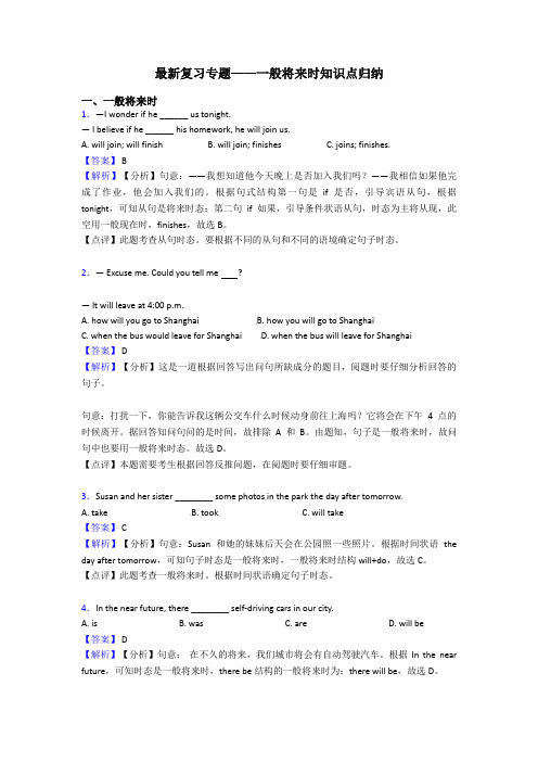 最新复习专题——一般将来时知识点归纳