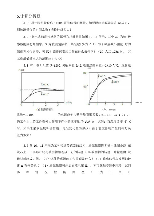 测试技术 题库 卷子1.doc