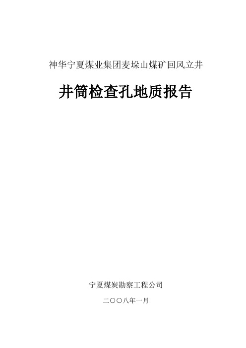 回风立井报告