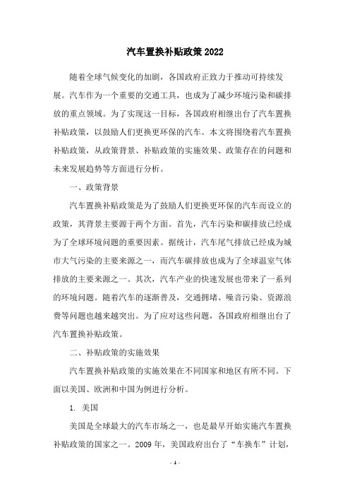 汽车置换补贴政策2022