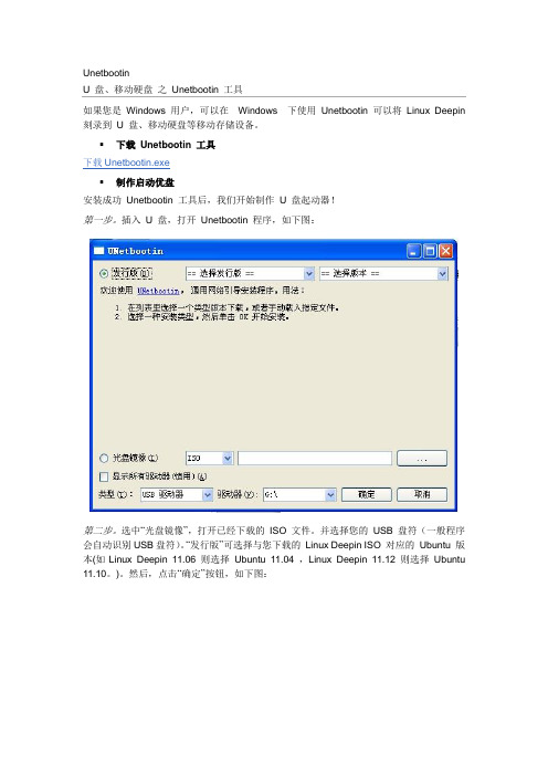 U盘安装深度linux