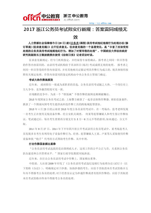 2017浙江公务员考试拟实行新规：答案雷同成绩无效