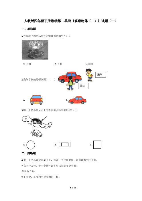 人教版小学四年级下册数学第二单元过关练习试题及答案(共3套)