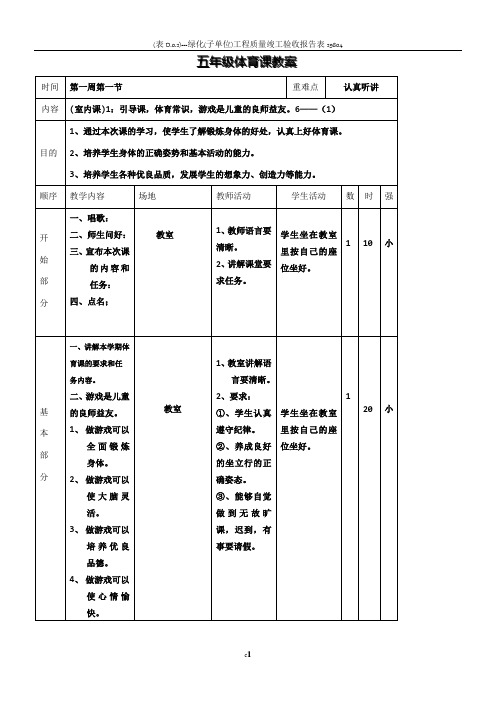 五年级体育教案 下册全集