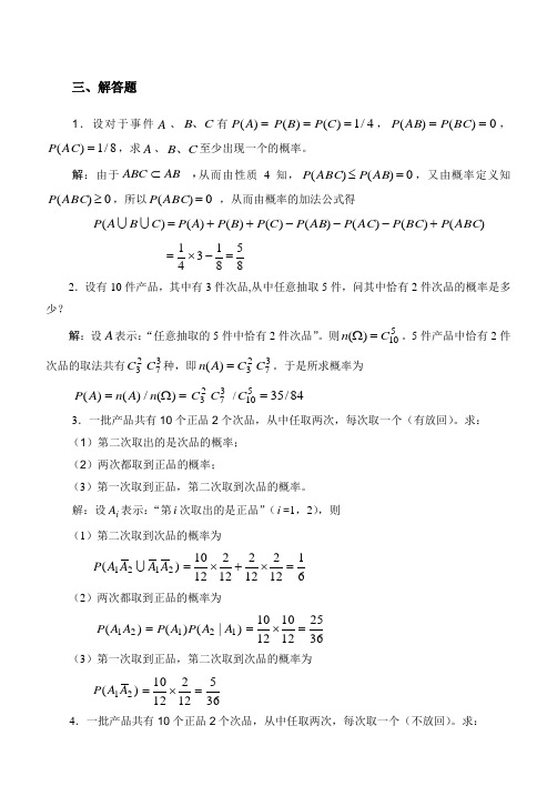 (完整版)《概率论与数理统计》课程练习计算题