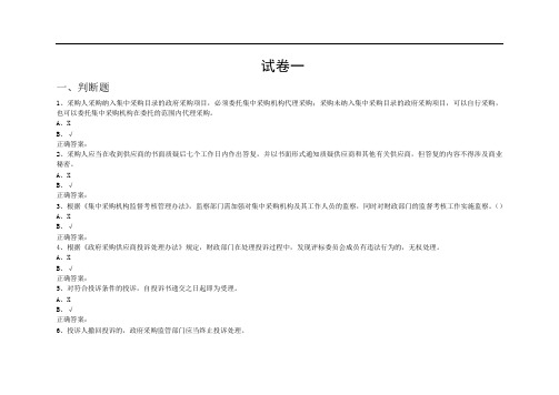 采购专家入库模拟试卷一(含答案)