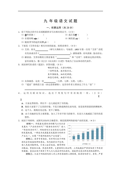 江苏省常州市武进区礼嘉中学2019-2020学年九年级上学期期中考试语文试卷