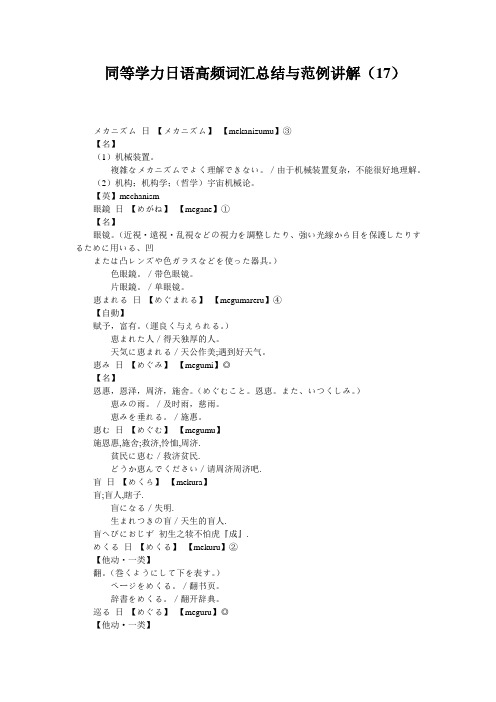 同等学力日语高频词汇总结与范例讲解(17)